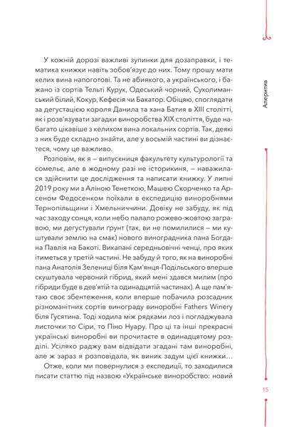 29 століть. Віднайдена історія вина в Україні 1031257 фото
