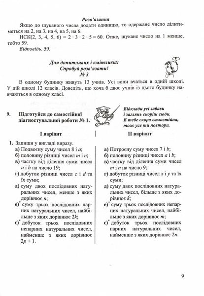 Алгебраїчний тренажер. Довідничок-помічничок : посібник з алгебри. 7 клас 1025988 фото