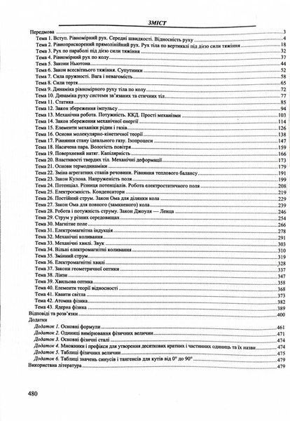 Фізика. Комплексна підготовка до ЗНО/HMT 2026 1032266 фото