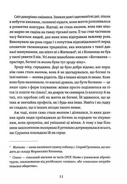 Житковські Богині 1029008 фото
