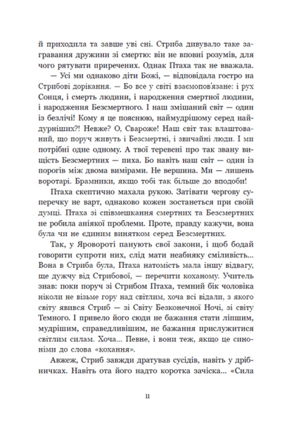 Зворотний бік світла. Між темрявою та світлом. Книга 1 1033335 фото