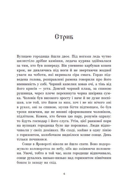 Зворотний бік світла. Між темрявою та світлом. Книга 1 1033335 фото