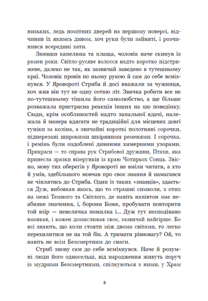 Зворотний бік світла. Між темрявою та світлом. Книга 1 1033335 фото