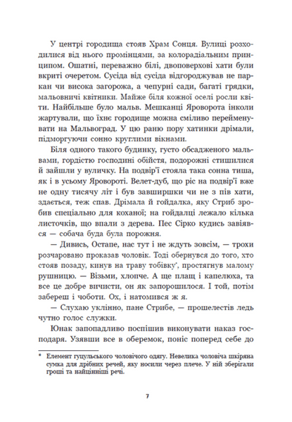 Зворотний бік світла. Між темрявою та світлом. Книга 1 1033335 фото