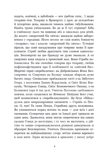 Зворотний бік світла. Між темрявою та світлом. Книга 1 1033335 фото