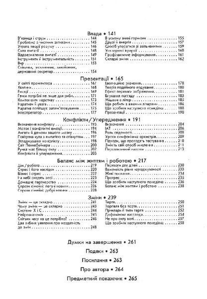 PROscience: Правила мозку для роботи. Наука мислити розумніше в офісі та вдома 1019648 фото