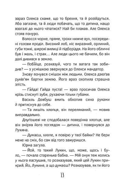Олекса Довбуш. Таємниця Сили 1021562 фото