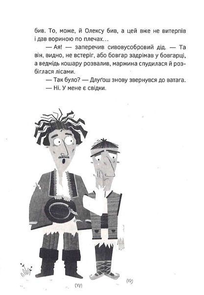 Олекса Довбуш. Таємниця Сили 1021562 фото