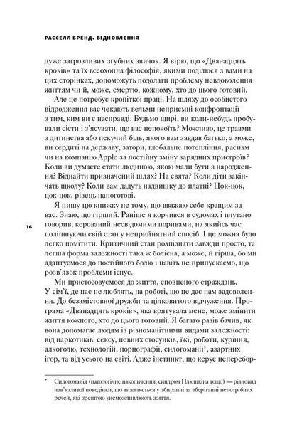 Відновлення. Звільнення від наших залежностей 1018523 фото