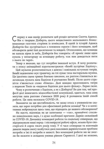 PROscience: Правила мозку для роботи. Наука мислити розумніше в офісі та вдома 1019648 фото