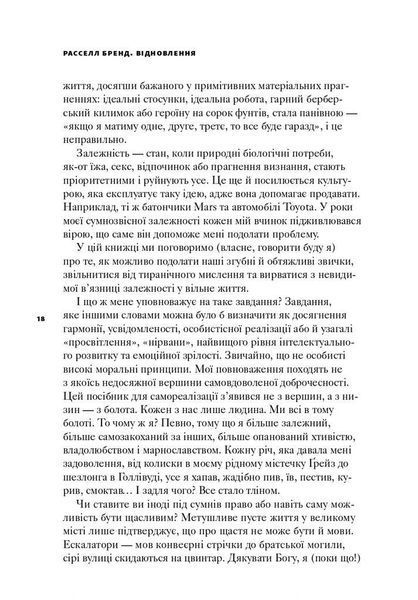 Відновлення. Звільнення від наших залежностей 1018523 фото