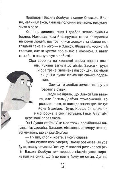 Олекса Довбуш. Таємниця Сили 1021562 фото