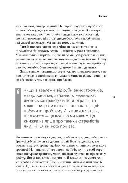 Відновлення. Звільнення від наших залежностей 1018523 фото