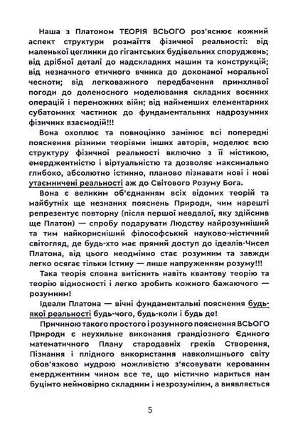 Містична теорія всього 1019385 фото