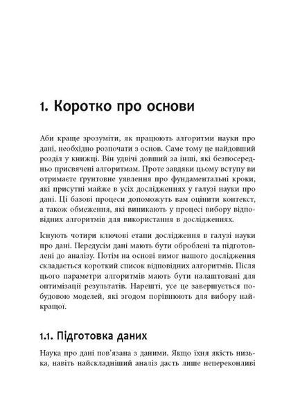 Опануй числа! Наука про дані для нефахівців 1024560 фото