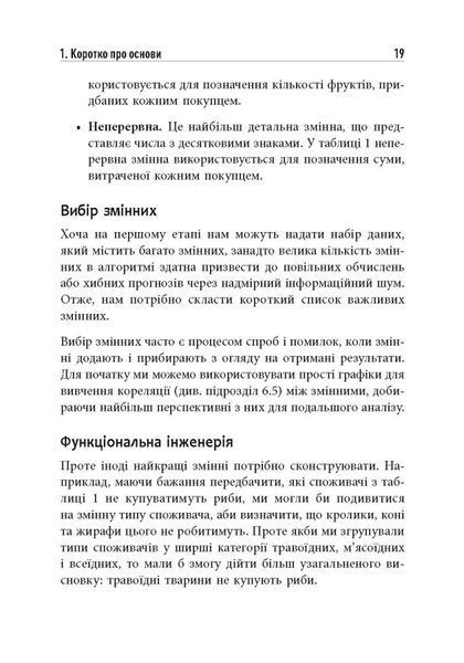 Опануй числа! Наука про дані для нефахівців 1024560 фото
