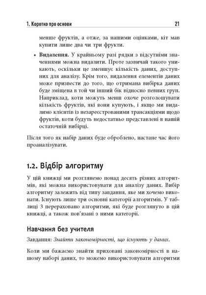 Опануй числа! Наука про дані для нефахівців 1024560 фото