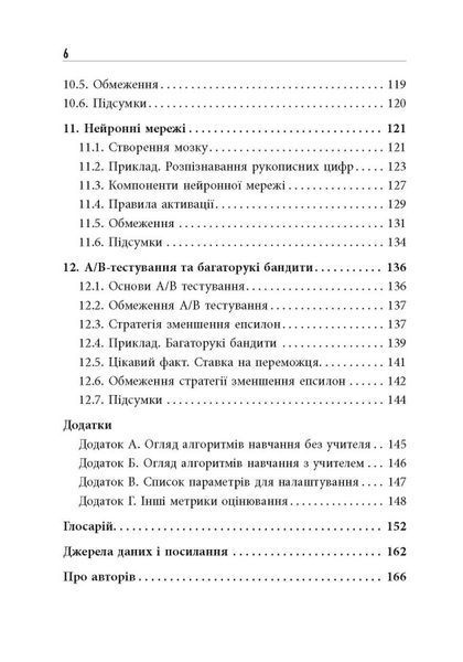 Опануй числа! Наука про дані для нефахівців 1024560 фото