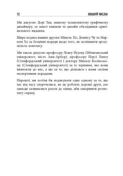 Опануй числа! Наука про дані для нефахівців 1024560 фото