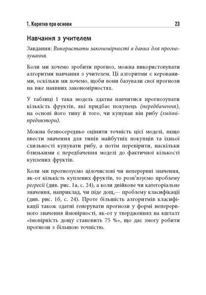 Опануй числа! Наука про дані для нефахівців 1024560 фото
