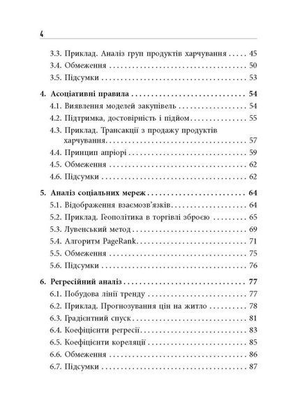 Опануй числа! Наука про дані для нефахівців 1024560 фото