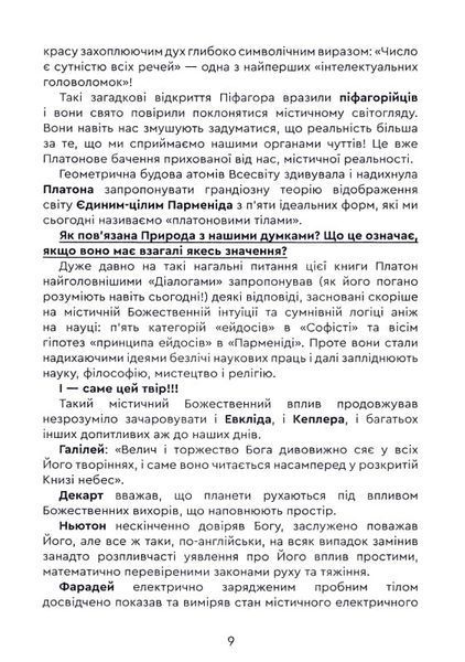 Містична теорія всього 1019385 фото