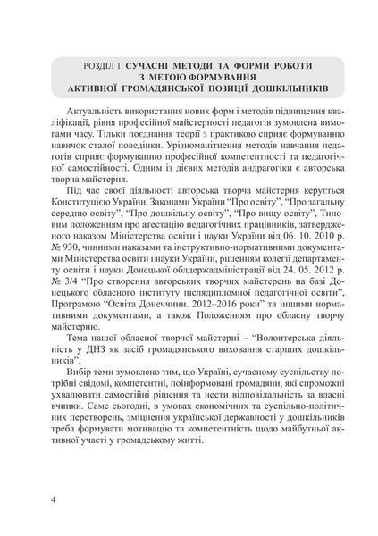 Волонтерська діяльність у закладах дошкільної освіти Старший вік 165780 фото