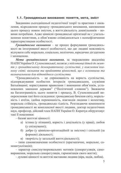 Волонтерська діяльність у закладах дошкільної освіти Старший вік 165780 фото