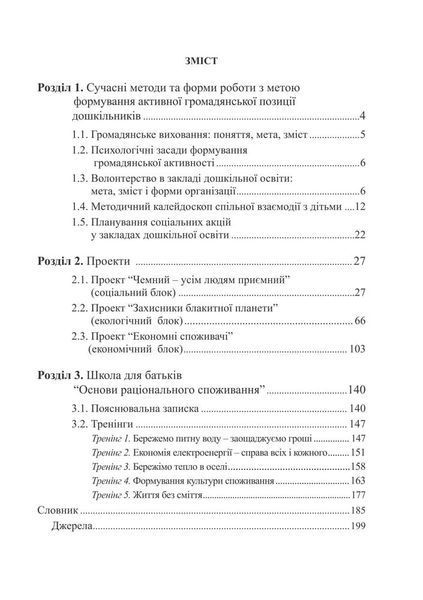 Волонтерська діяльність у закладах дошкільної освіти Старший вік 165780 фото