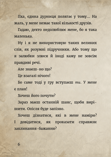 Маленька зла книжка. Спецвипуск 1021947 фото