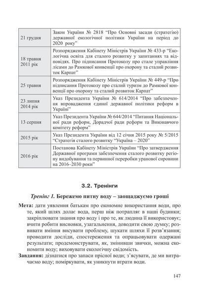 Волонтерська діяльність у закладах дошкільної освіти Старший вік 165780 фото