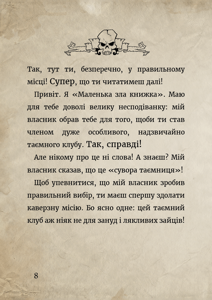 Маленька зла книжка. Спецвипуск 1021947 фото