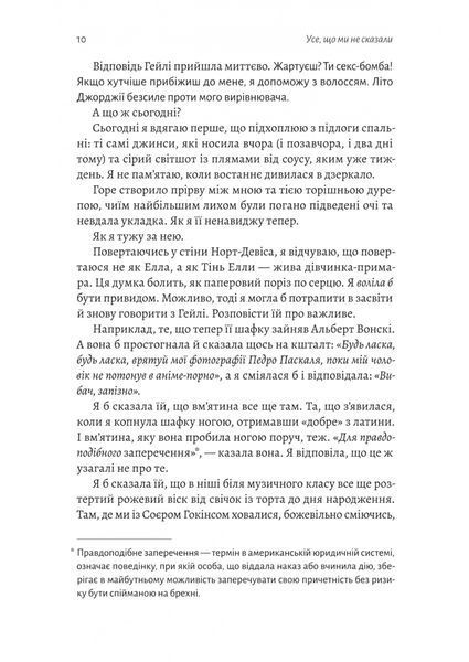 Усе, що ми не сказали 1031202 фото