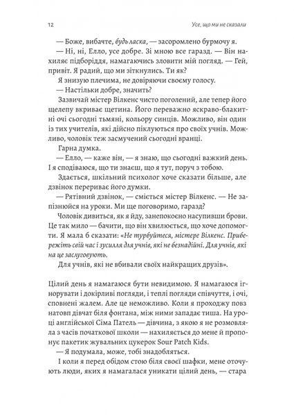 Усе, що ми не сказали 1031202 фото