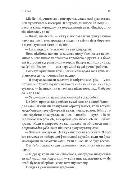 Усе, що ми не сказали 1031202 фото