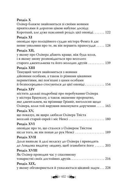 Пригоди Олівера Твіста 1023257 фото