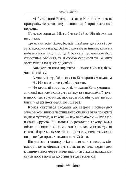Пригоди Олівера Твіста 1023257 фото