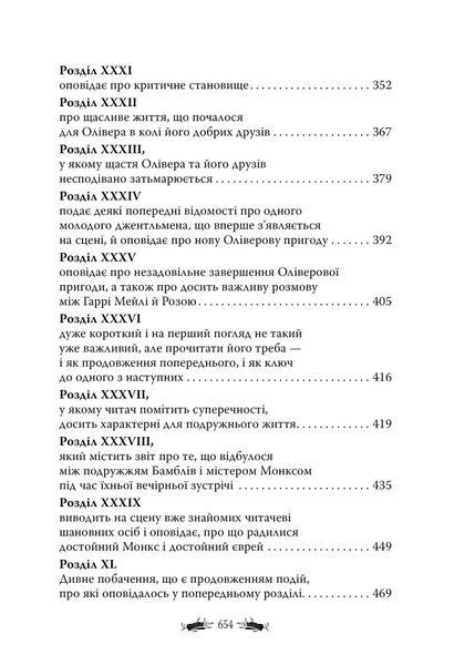 Пригоди Олівера Твіста 1023257 фото