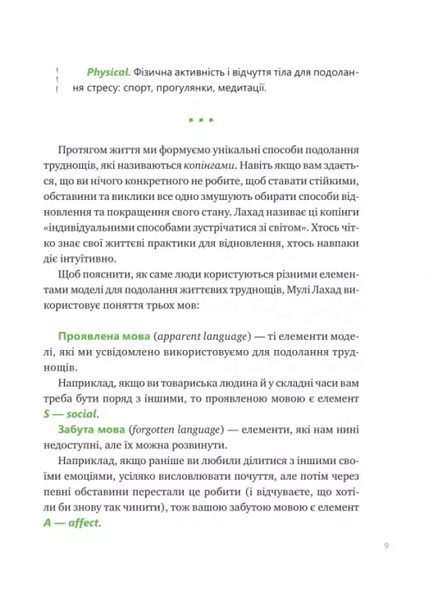 Що зі мною? Як розвинути стійкість і жити якісно 1030714 фото