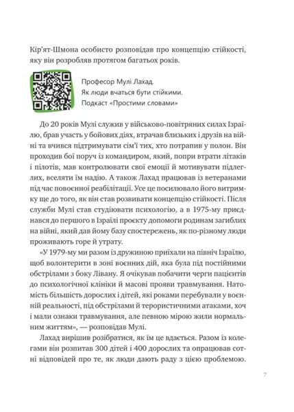 Що зі мною? Як розвинути стійкість і жити якісно 1030714 фото