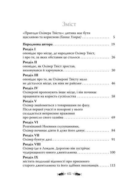 Пригоди Олівера Твіста 1023257 фото