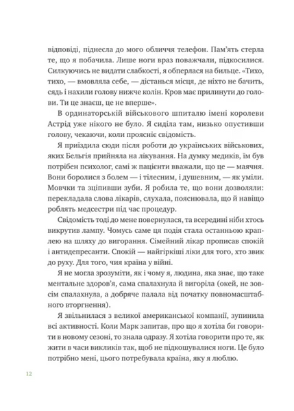 Що зі мною? Як розвинути стійкість і жити якісно 1030714 фото