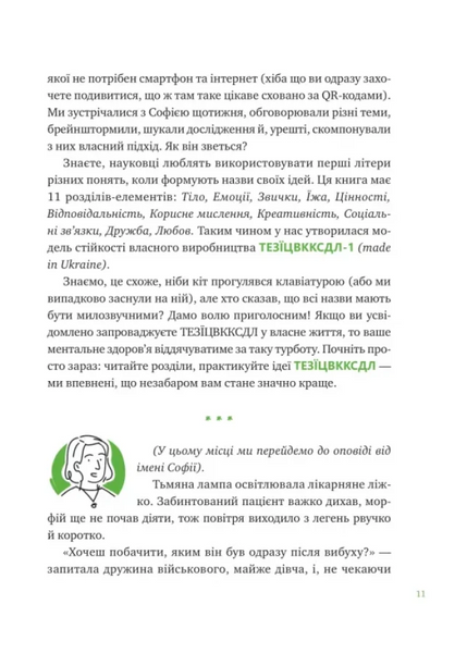 Що зі мною? Як розвинути стійкість і жити якісно 1030714 фото