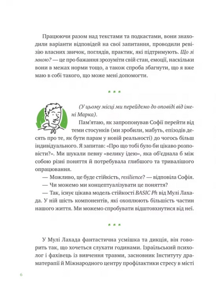 Що зі мною? Як розвинути стійкість і жити якісно 1030714 фото