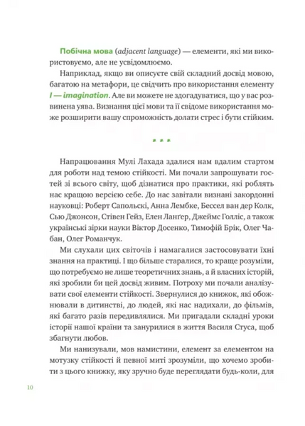 Що зі мною? Як розвинути стійкість і жити якісно 1030714 фото