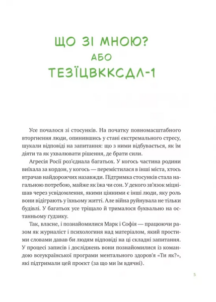 Що зі мною? Як розвинути стійкість і жити якісно 1030714 фото