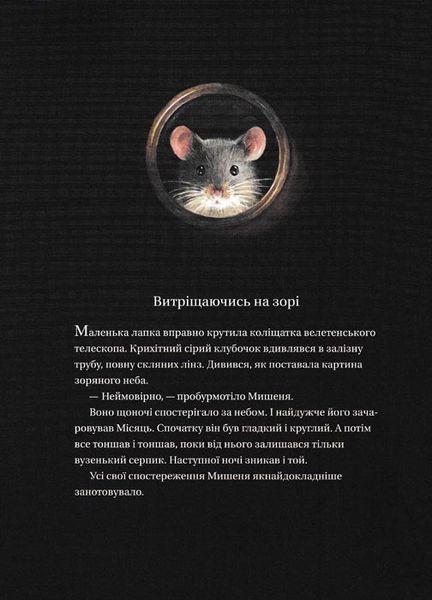 Армстронґ. Неймовірні пригоди Мишеняти, яке літало на Місяць 154569 фото