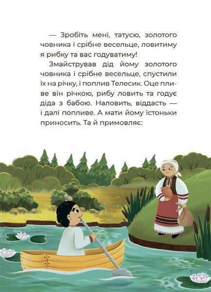 Казковий світ України 1029959 фото