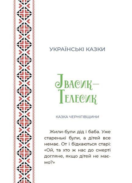 Казковий світ України 1029959 фото