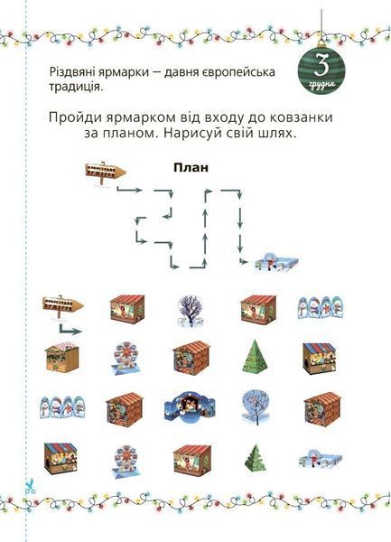 Адвент із саморобками та завданнями 6&ndash;8 років 1032627 фото